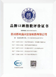 品牌口碑指数评价证书